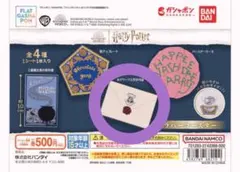 ハリーポッター　ラバーコースター　ホグワーツ入学許可証