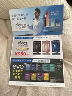 プルーム　オーラ割引券　タバコ引換券