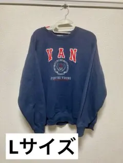 ヨ*ン様 Lサイズ VAN ロゴ入り ネイビー スウェット
