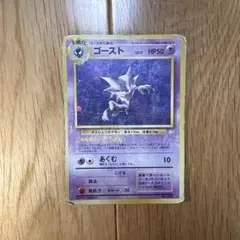 極美品】旧裏ポケモンカード ゴースト LV.22 No.093 杵淵敬二 - メルカリ