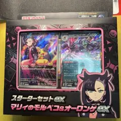 ポケモンカード　スターターセット マリィのモルペコ＆オーロンゲex