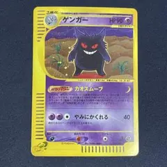 十字ホロ】ゲンガー 神秘なる山 Gengar e5 Crosshatch - メルカリ