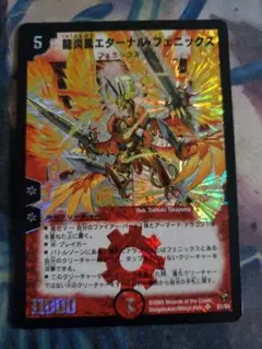 2026年最新】龍炎鳳エターナルフェニックスの人気アイテム - メルカリ