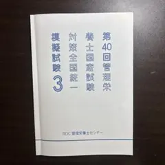2026年最新】第40回管理栄養士国家試験の人気アイテム - メルカリ