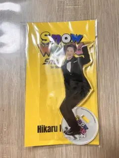 新品未開封 Snow World アクリルスタンド 岩本照