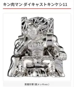 悪魔将軍 カプセルトイ