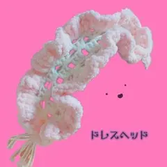 ニット ドレスヘッド かぎ編み ハンドメイド