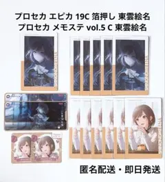 ゆ*ゆ様 プロセカ エピカ 19C 箔押し 東雲絵名 メモステ vol.5 C