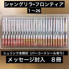 2026年最新】シャングリラフロンティア 全巻の人気アイテム - メルカリ