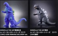 ゴジラ　ムービーモンスター　ゴジラアート展　2体セット