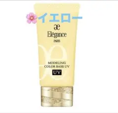エレガンス　エレガンス モデリング カラーベース UV イエロー　新品未開封
