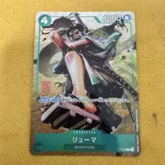 超希少・美品】ワンピースカード リューマ プロモ MONSTERS パラレル