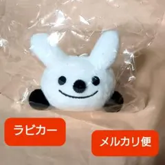 スモール ラビカー キーホルダー 【匿名配送】 ラビット ぬいぐるみ マスコット