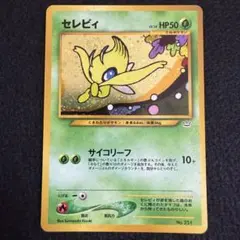 ポケモンウィークリー ポケモンカード「まぶしい新緑にセレビィを