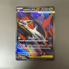 メガラティアスex SR MEGA 拡張パック メガシンフォニア 079/063