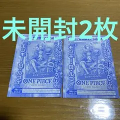未開封2枚 ワンピース　P-043　モンキー・D・ルフィ 少年ジャンプ 付録　a