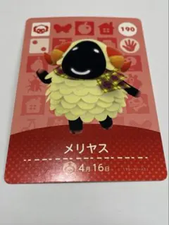 どうぶつの森amiiboカードメリヤス