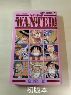 2026年最新】WANTED 初版の人気アイテム - メルカリ