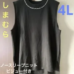 しまむら　ビジュー付きノースリーブニット　ブラック　4L