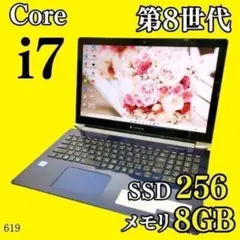最新Win11✨️第8世代i7 SSD ダイナブック オフィス付きノートパソコン