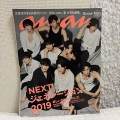 anan No.2458 深澤辰哉 SnowMan 雑誌 切り抜き - メルカリ