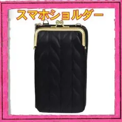 新品未使用 スマホショルダー お財布ポシェット ミニバッグ 財布 がま口