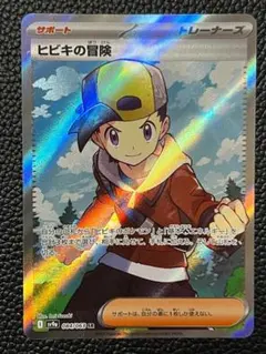 ポケモンカード ヒビキの冒険 SR