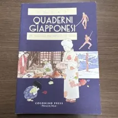 洋書　イタリア語　QUADERNI GIAPPONESI - Igort