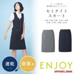 事務服　セロリー　9号　スカート ベストセット