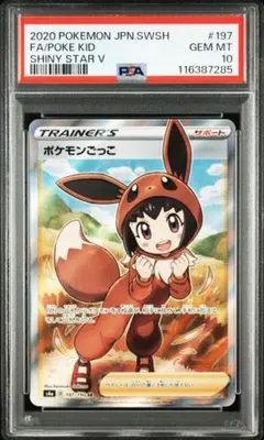 ポケモンカード ポケモンごっこ psa10 本日ご購入なら即購入OK 2025年最新】ポケモンごっこ sr psa10の人気アイテム - メルカリ