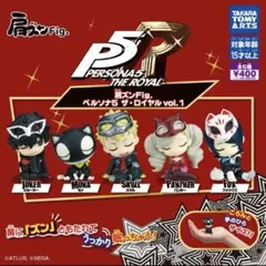 ペルソナ５　肩ズン　Vol.1 5種　コンプリートセット
