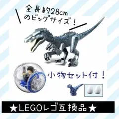 LEGO レゴ 互換品★恐竜 バリオニクス ジャイロスフィア付