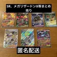 ポケカ　SR、メガリザードンXまとめ売りのサムネイル