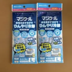 新品未開封 マジクール ネッククーラー Lサイズ ライトブルー 2個セットのサムネイル