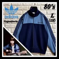 ◇あのちゃん／同型・同色◇80s 西ドイツ時代アディダス ジャージ L ➁