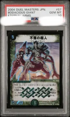 不落の超人　psa10 psa鑑定　イモータルジャイアント 2026年最新】不落の超人の人気アイテム - メルカリ
