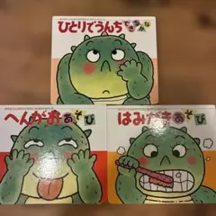 あかちゃんのあそびえほん　3冊まとめ