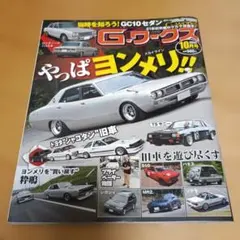 G-ワークス 2026年10月号