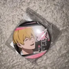 忘却バッテリー　要圭　缶バッジ