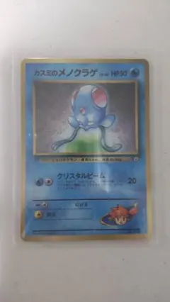 カスミのメノクラゲ_「月刊コロコロコミック98年12月号」 おまけカード PRO