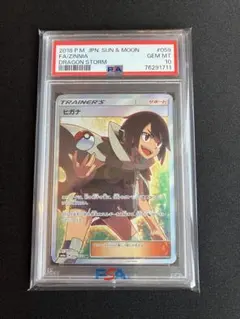 【PSA9】ヒガナ sr ヒガナ【SR】{059/053}