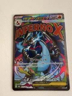ポケモンカード　メガリザードンX ex MA