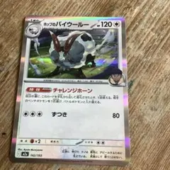 ホップのバイウールー MEGA ハイクラスパック MEGAドリームex キラ …のサムネイル