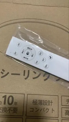 Coizabera LED シーリングライト のリモコン