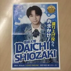 M!LK 折り込みチラシ広告 塩﨑太智