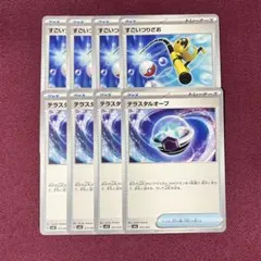 【新品・プレイ用】テラスタルオーブ すごいつりざお 各４枚 (ポケモンカード)