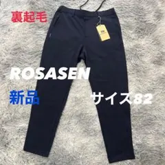 新品　ロサーセン　パンツ　裏起毛　ストレッチ　ウエストゴム　ネイビー　82