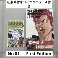 2026年最新】スラムダンク 完全版 1巻 初版の人気アイテム - メルカリ