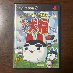 クイズ&バラエティ すくすく犬福　PS2