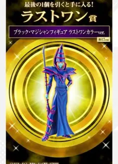 遊戯王　一番くじ　ラストワン賞　フィギュア